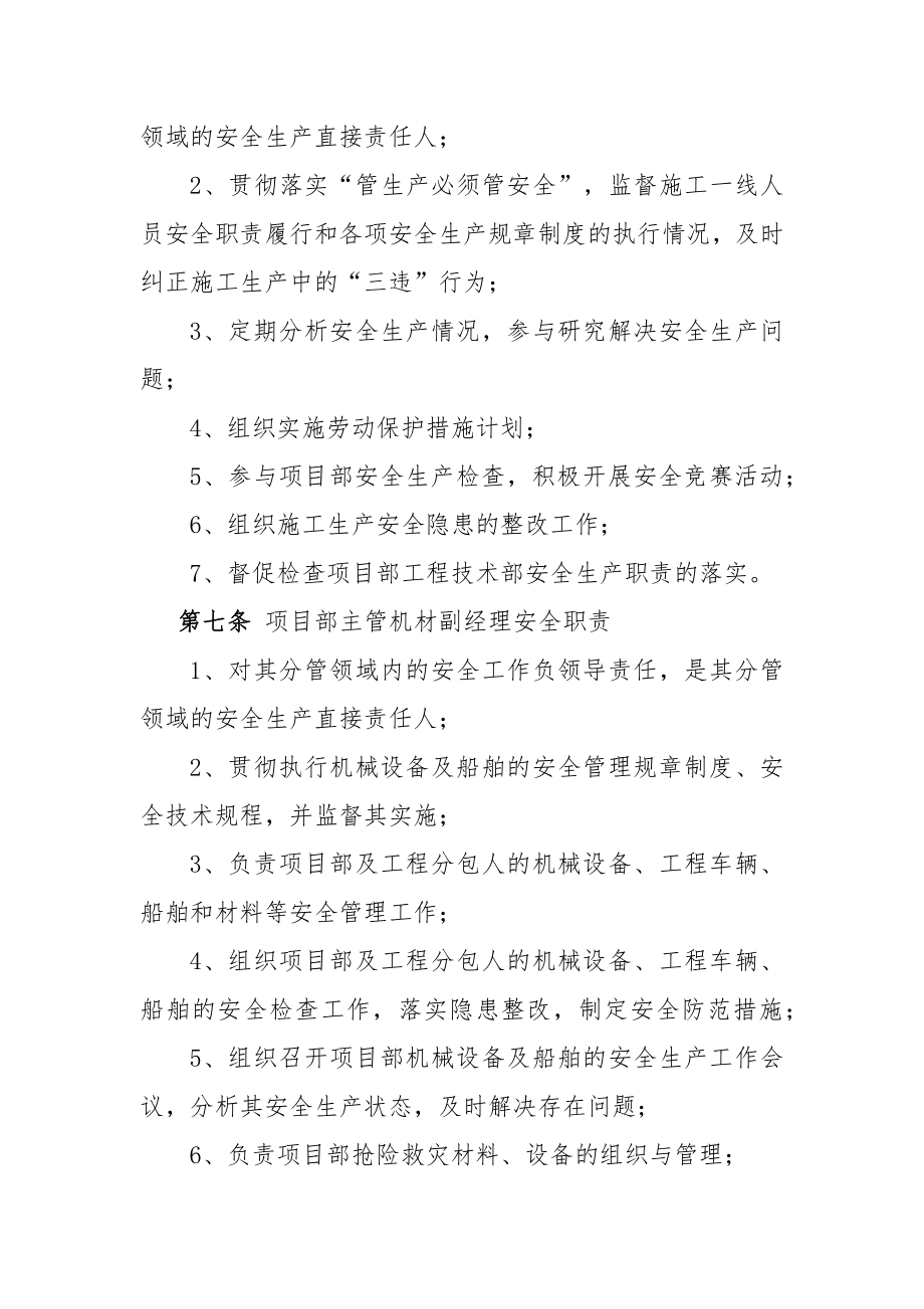 1.全员安全生产责任制及考核奖惩制度.doc