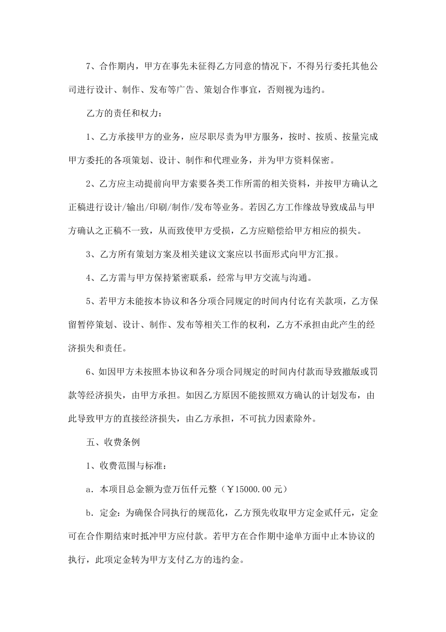 企业文化宣传策划合作协议书2.doc