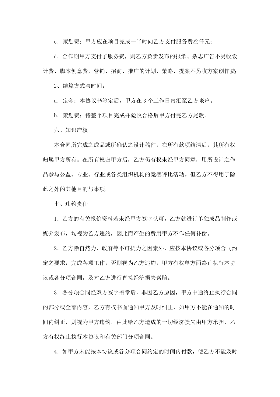 企业文化宣传策划合作协议书2.doc