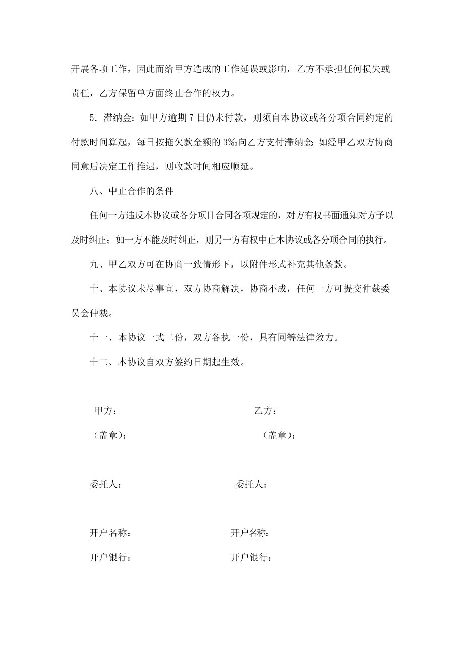 企业文化宣传策划合作协议书2.doc