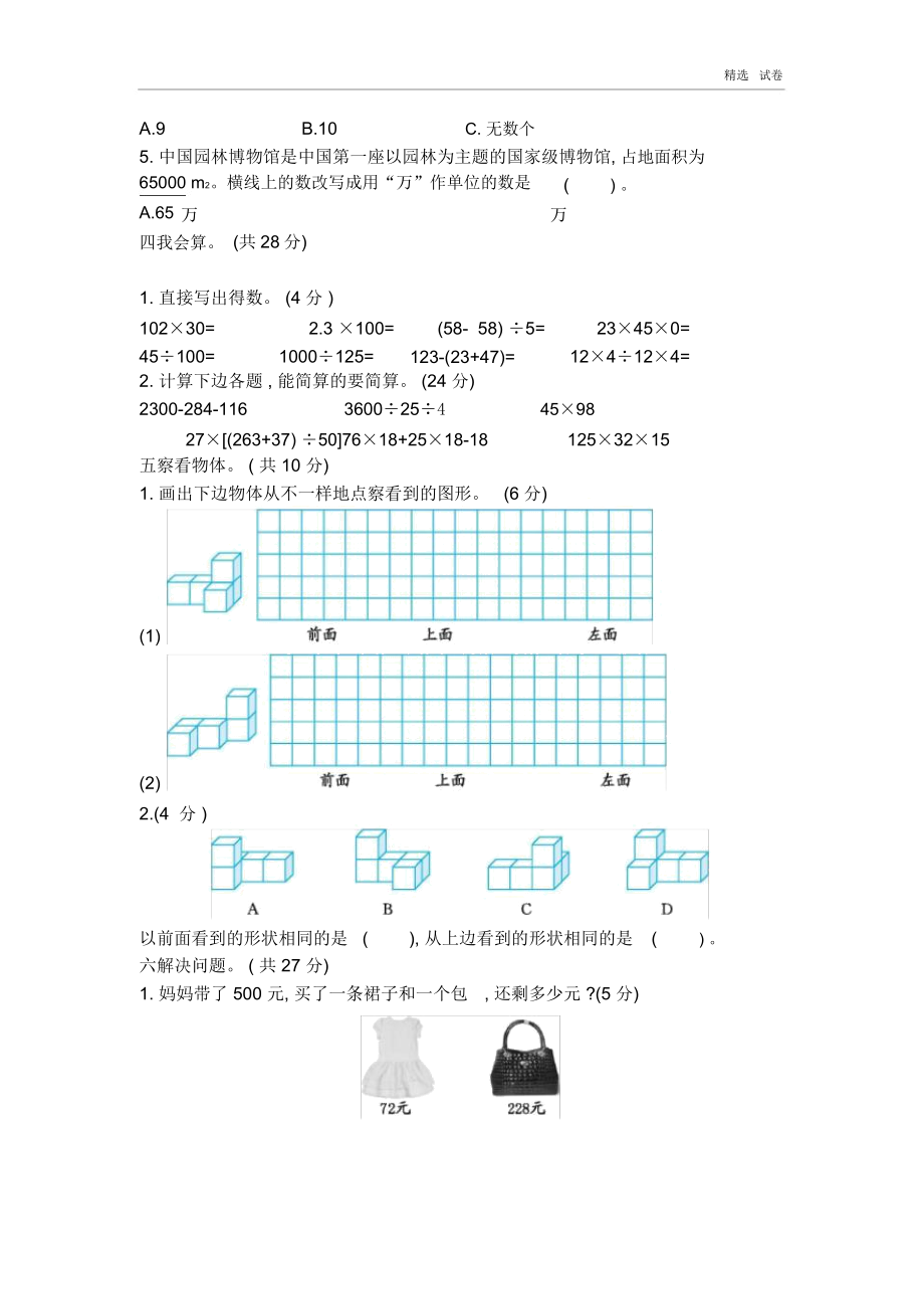 人教版数学四年级下册期中测试卷9附.doc