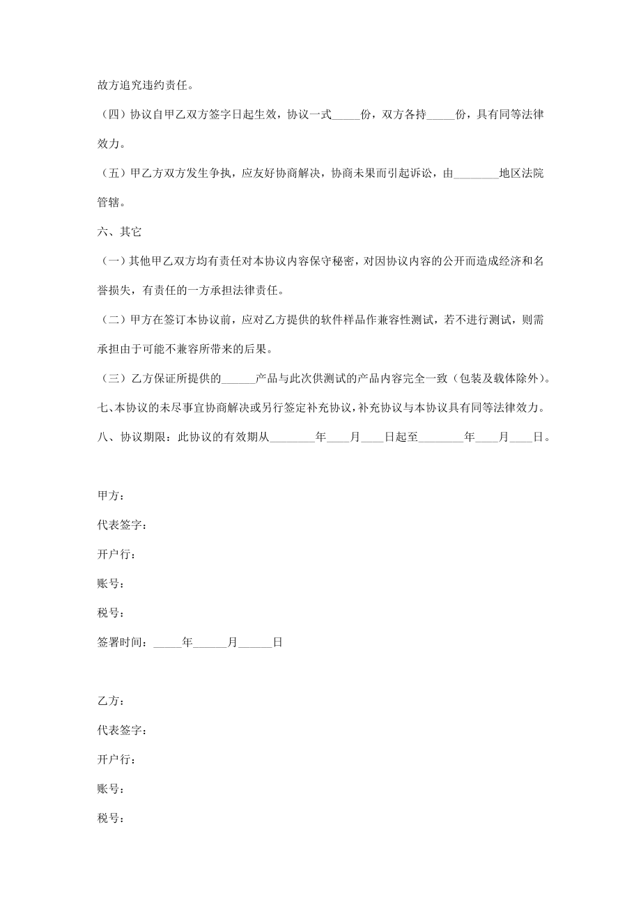 互联网公司软件捆绑合作合同协议书范本.doc