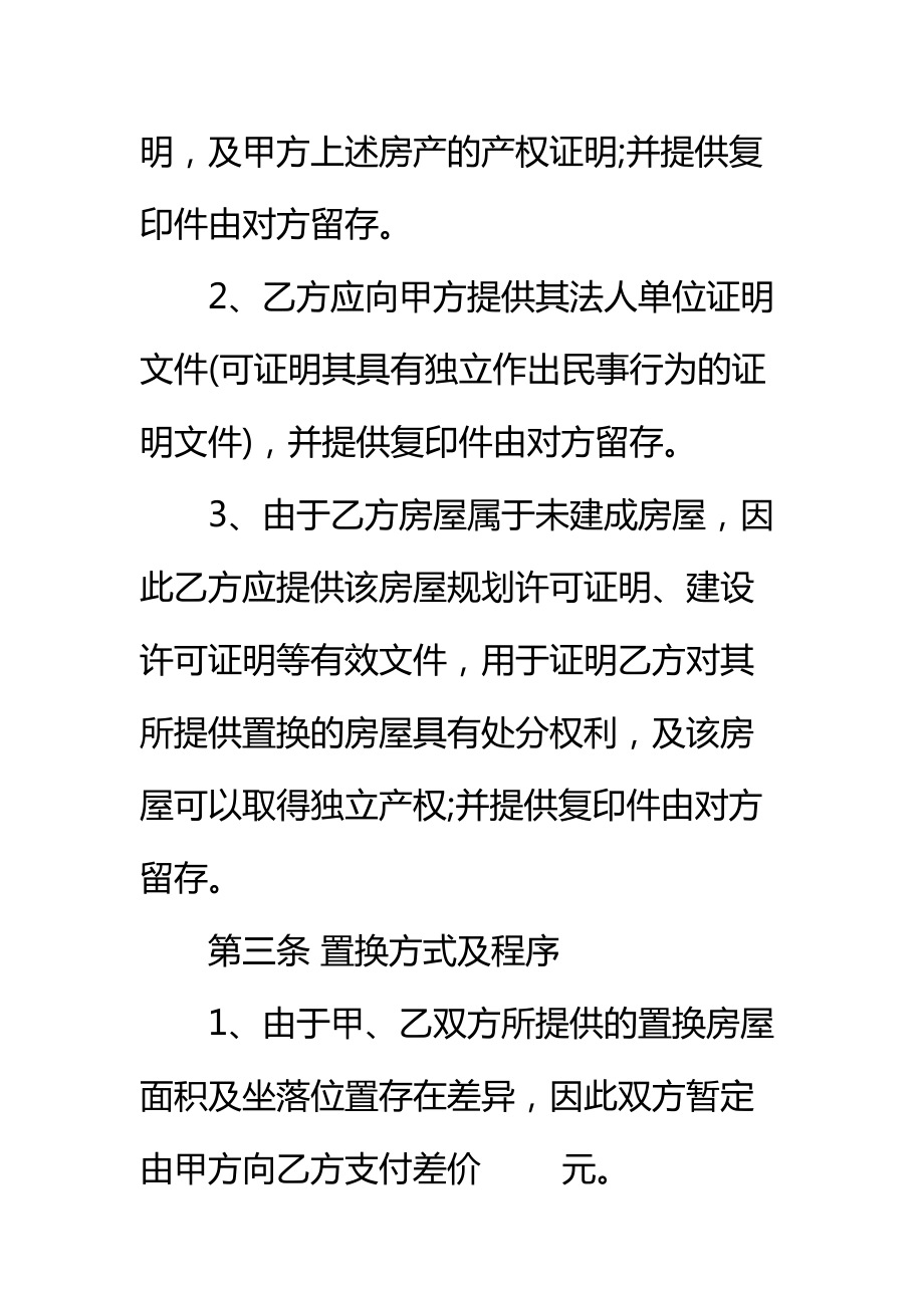 产权置换协议(律师)标准范本.doc