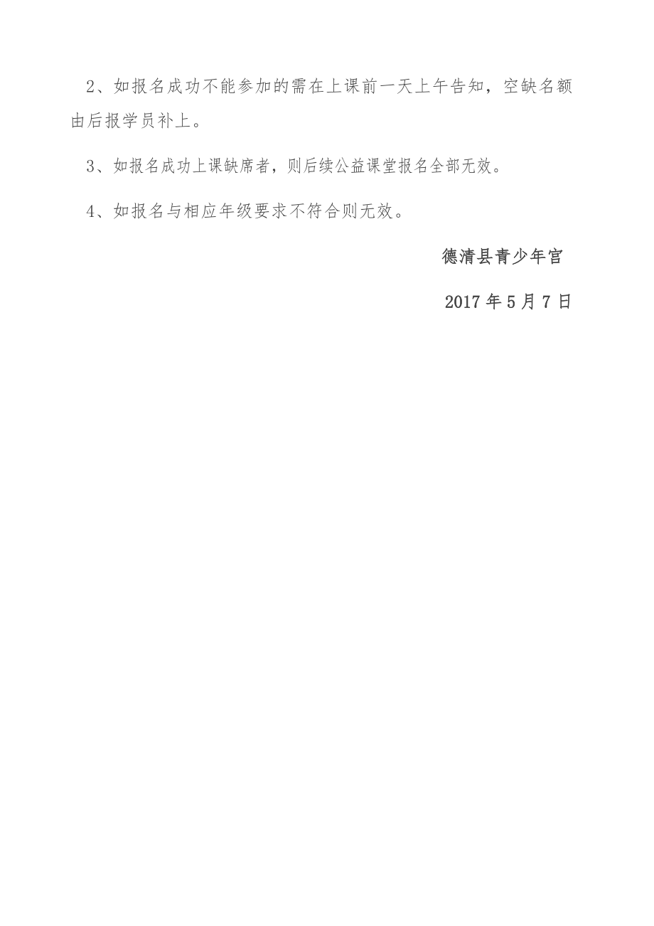 传播非遗文化公益小课堂方案.doc