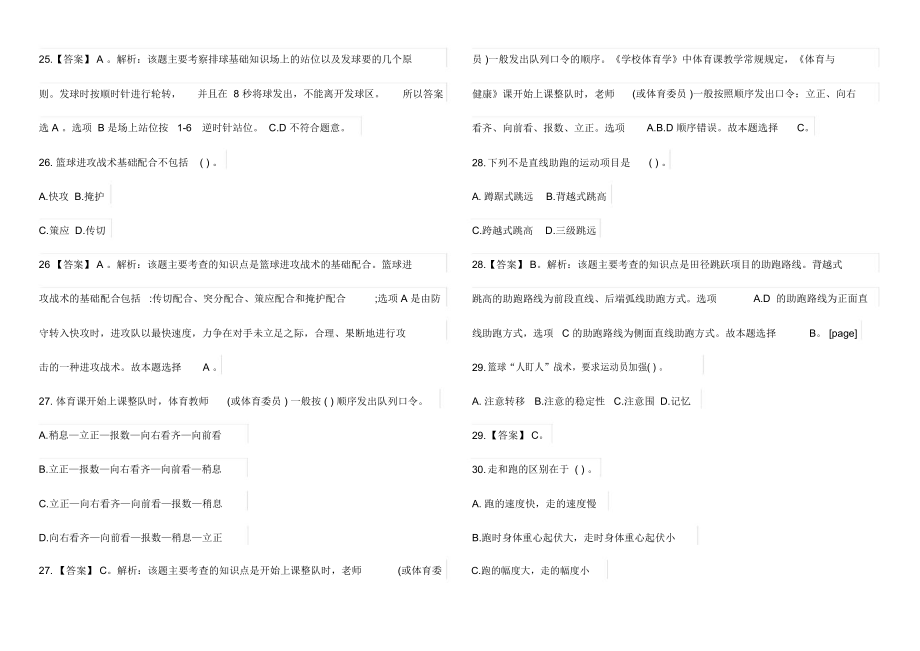 中学体育学科专业知识模拟试题.doc