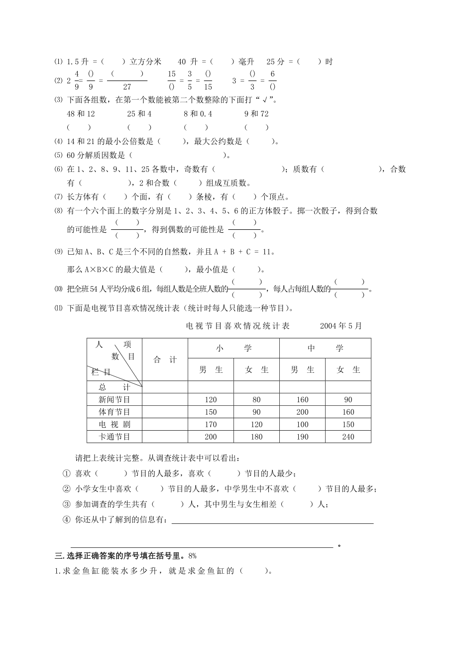 五年级下册数学期末试卷人教版2.doc