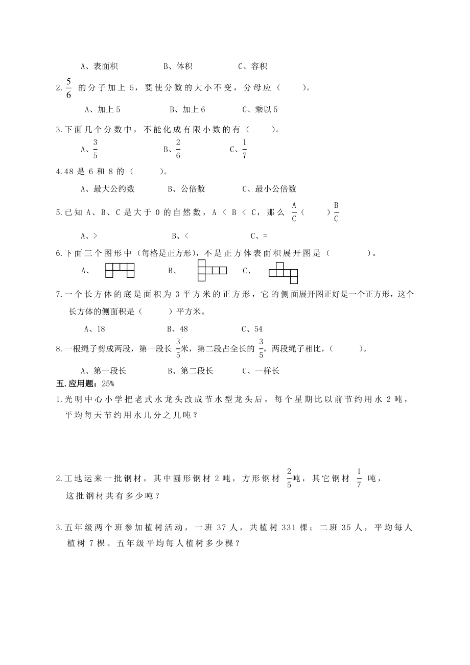 五年级下册数学期末试卷人教版2.doc