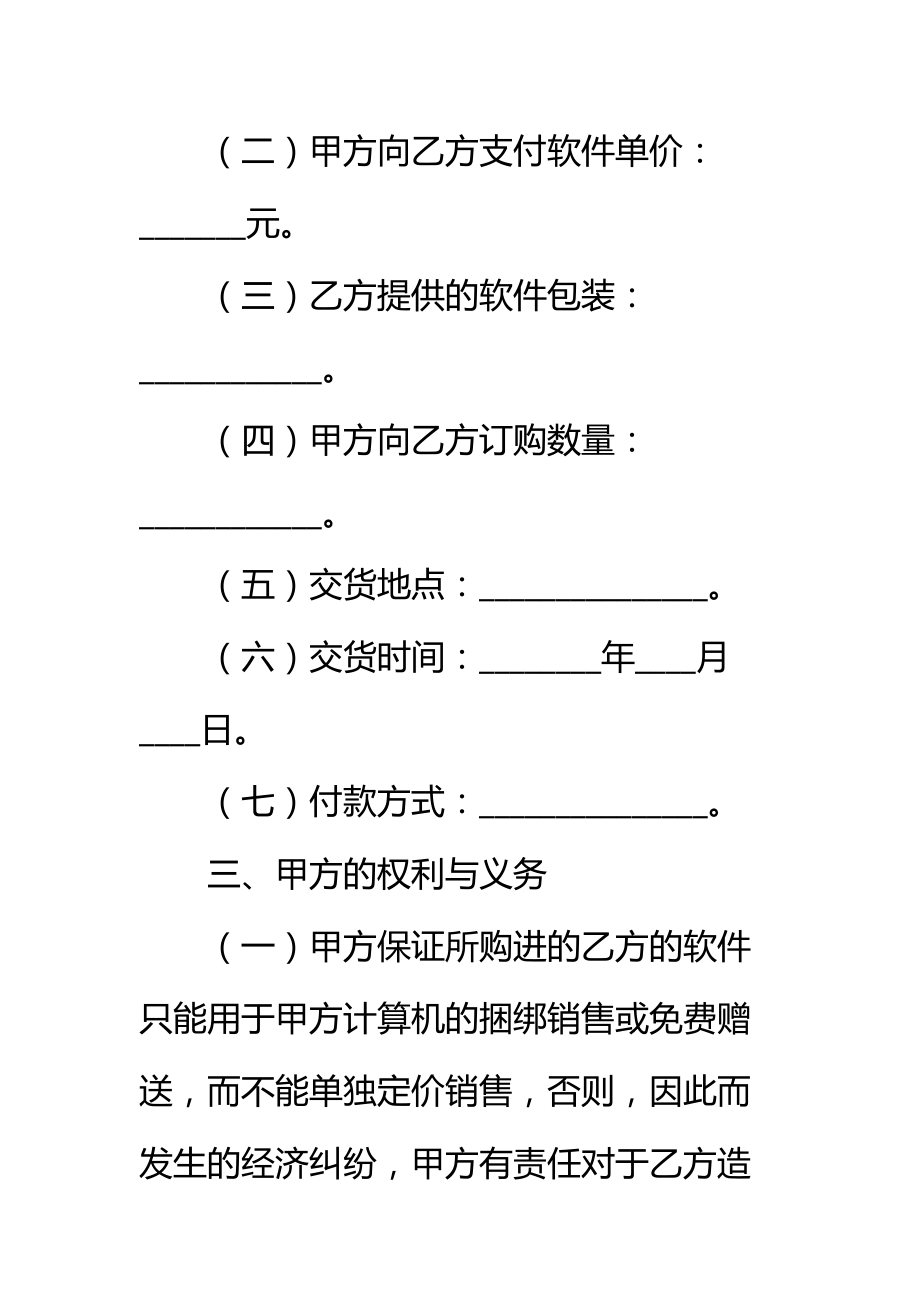 互联网公司软件捆绑合作协议新编标准范本.doc