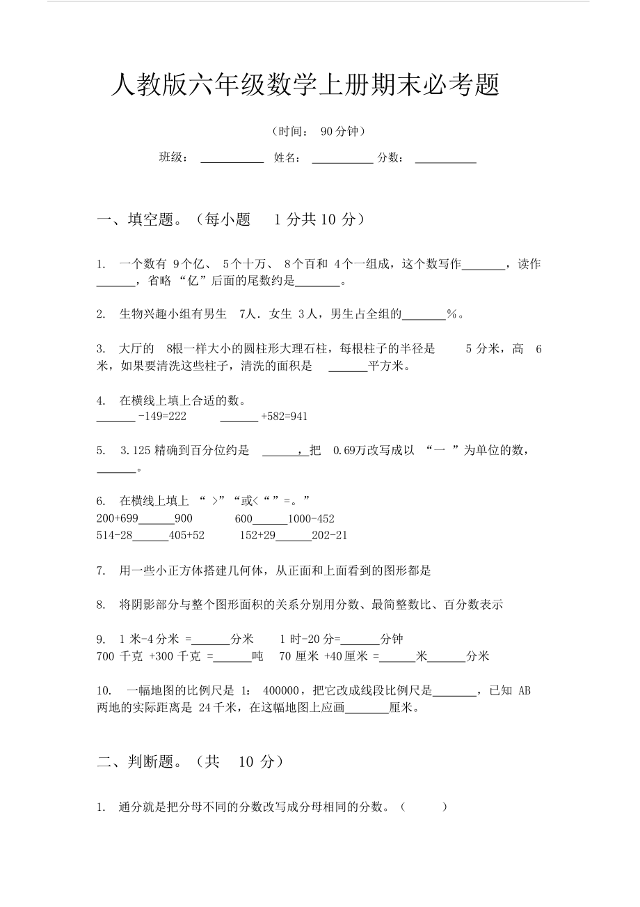 人教版六年级数学上册期末必考题.doc