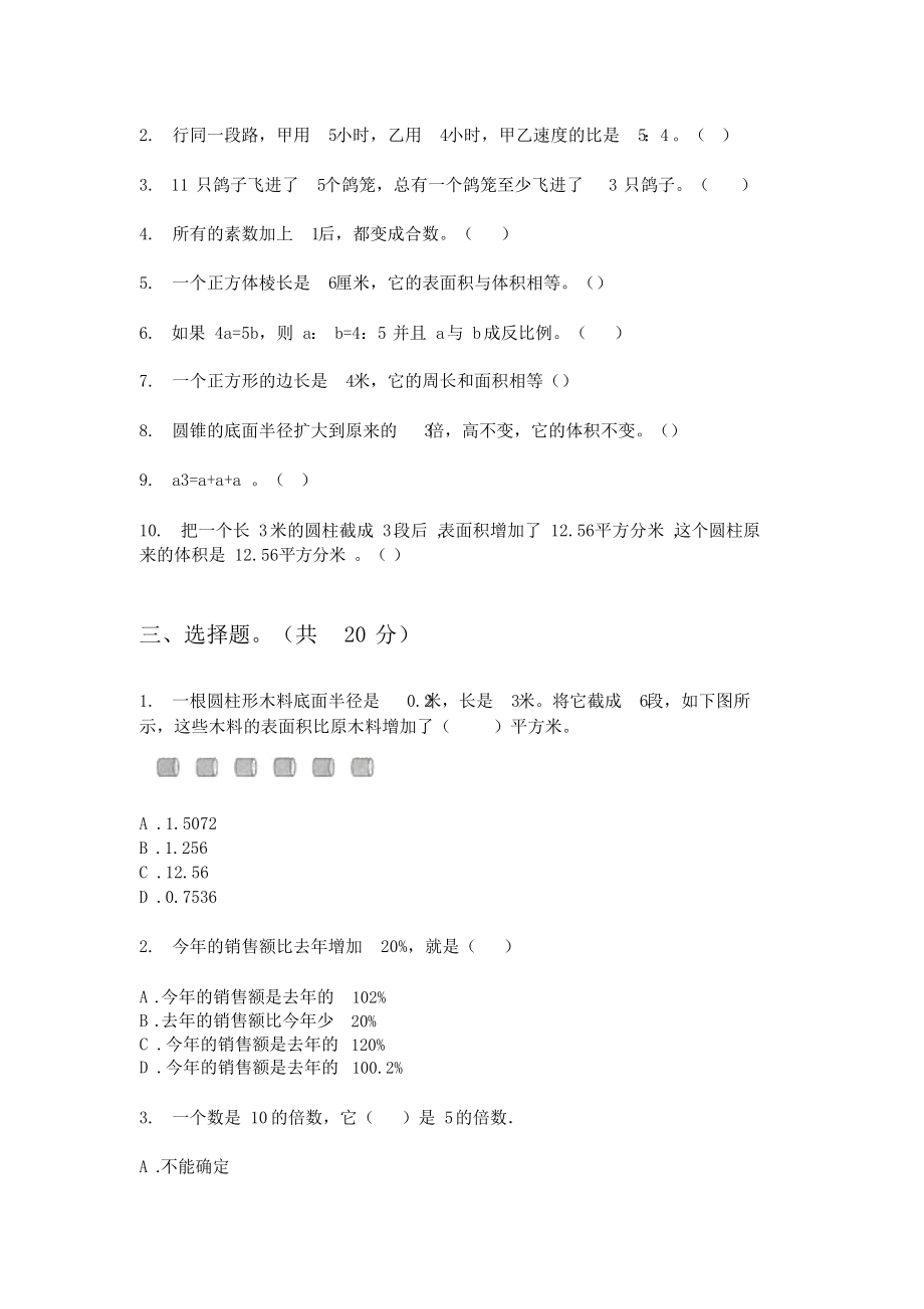 人教版六年级数学上册期末必考题.doc