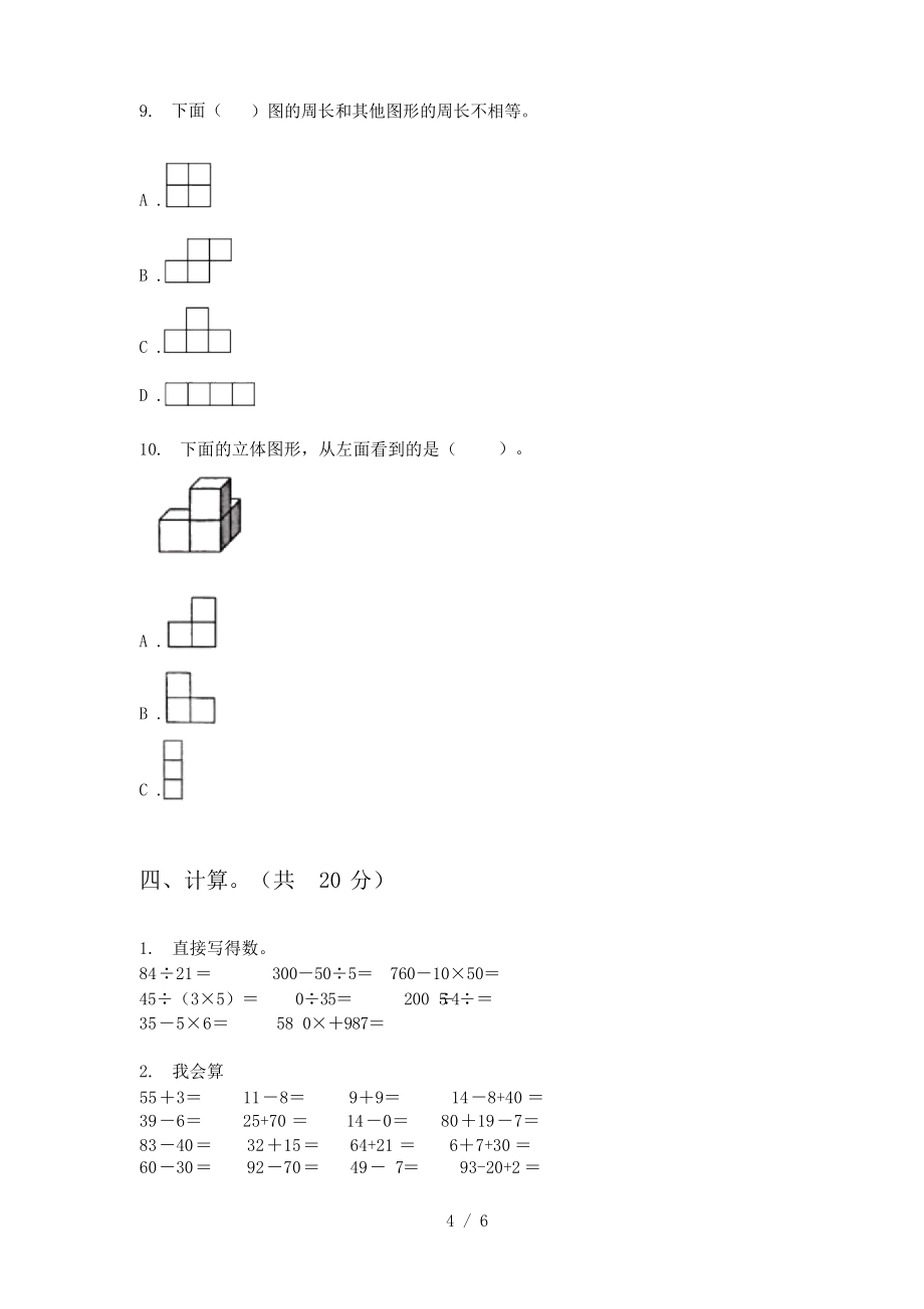 人教版六年级数学上册期末必考题.doc