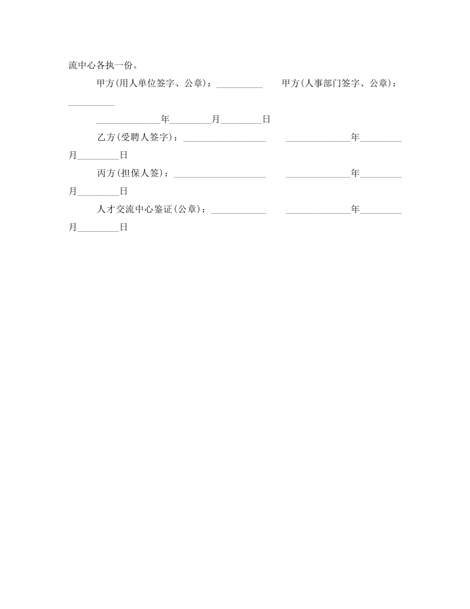 2023年人事代理员工劳动合同范本.doc