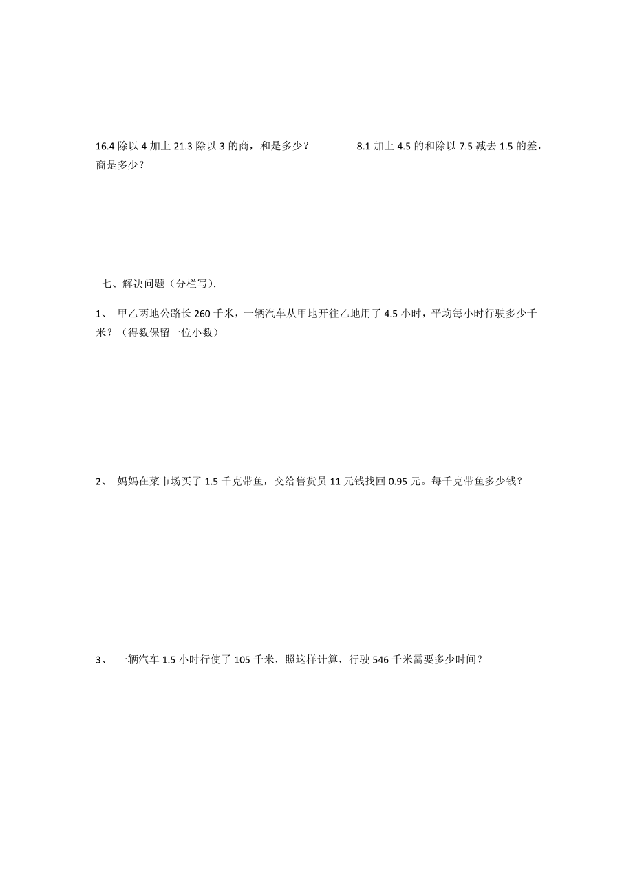 五年级数学小数乘除法练习题.doc