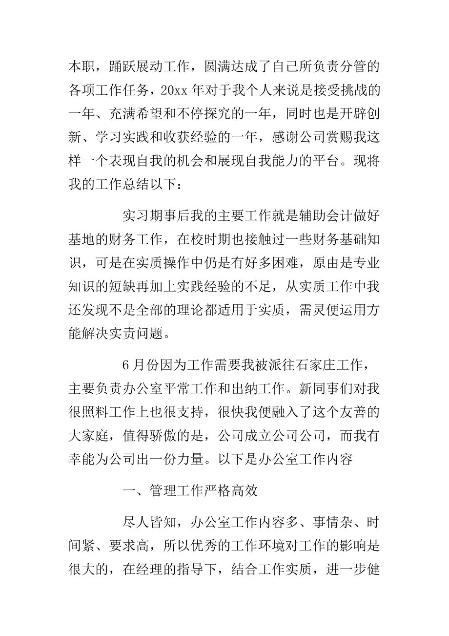 会计个人工作计划及自我评价.doc