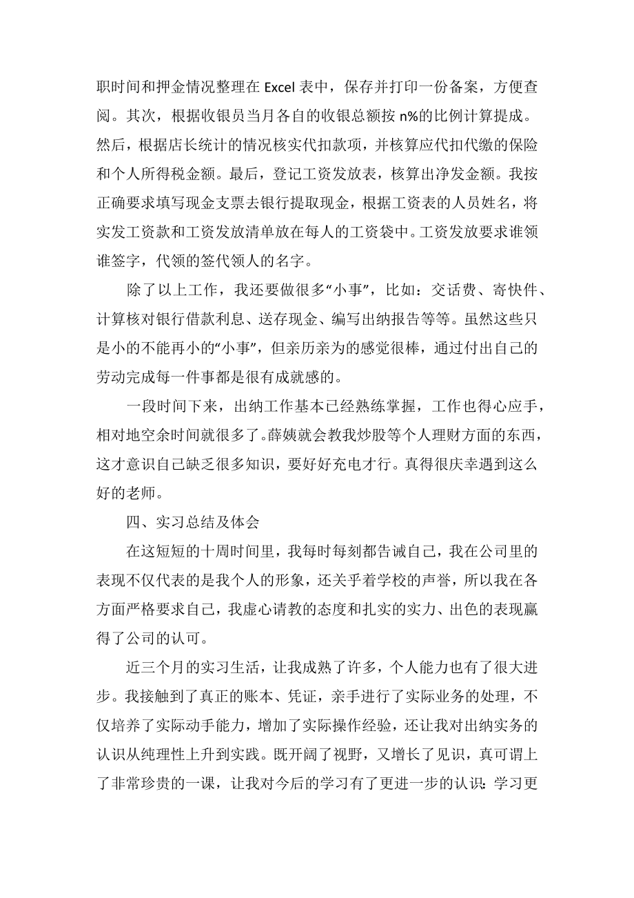 会计行业实习工作报告.doc