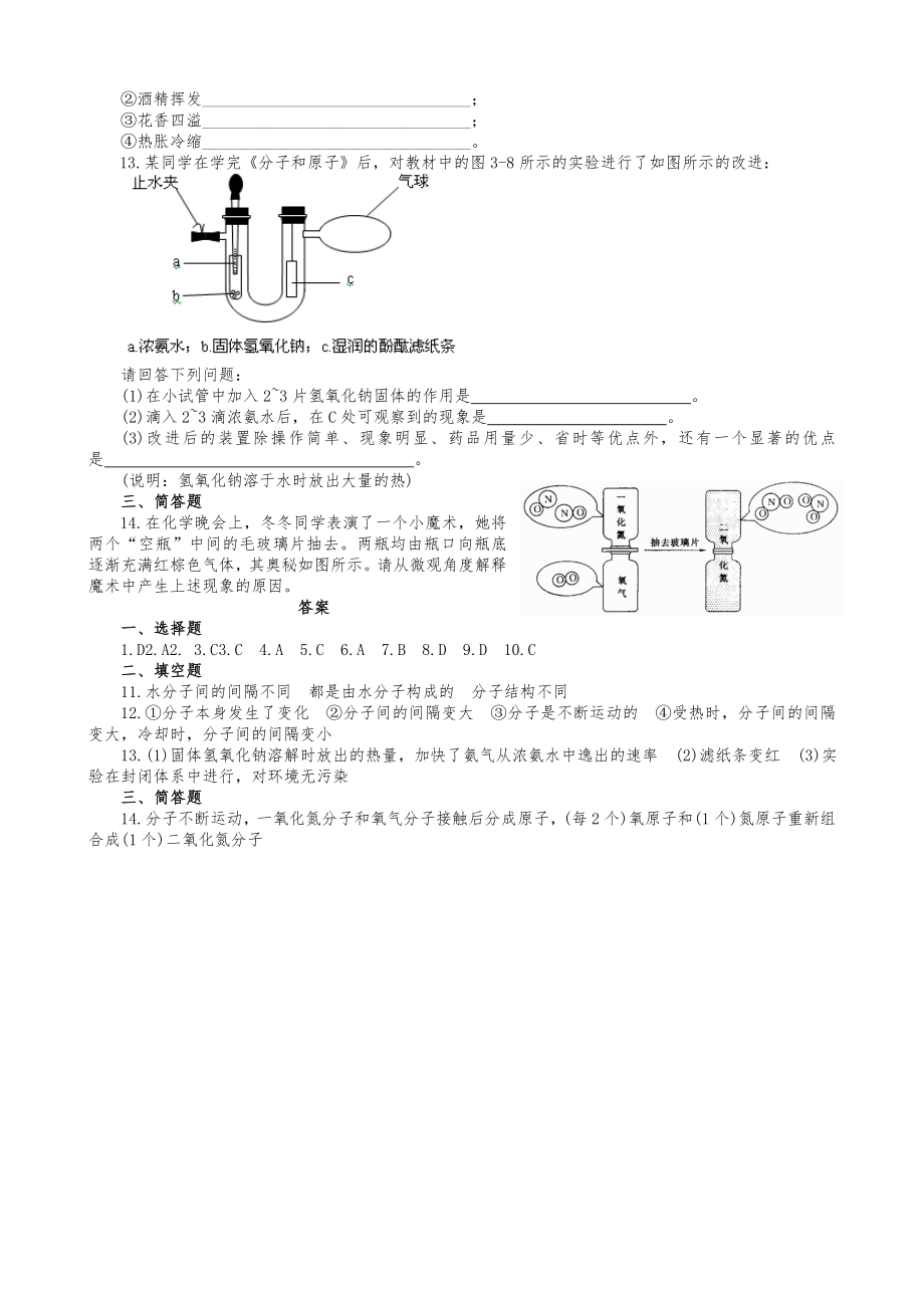 人教版九年级化学上册同步训练3.1分子和原子练习1含答案.doc