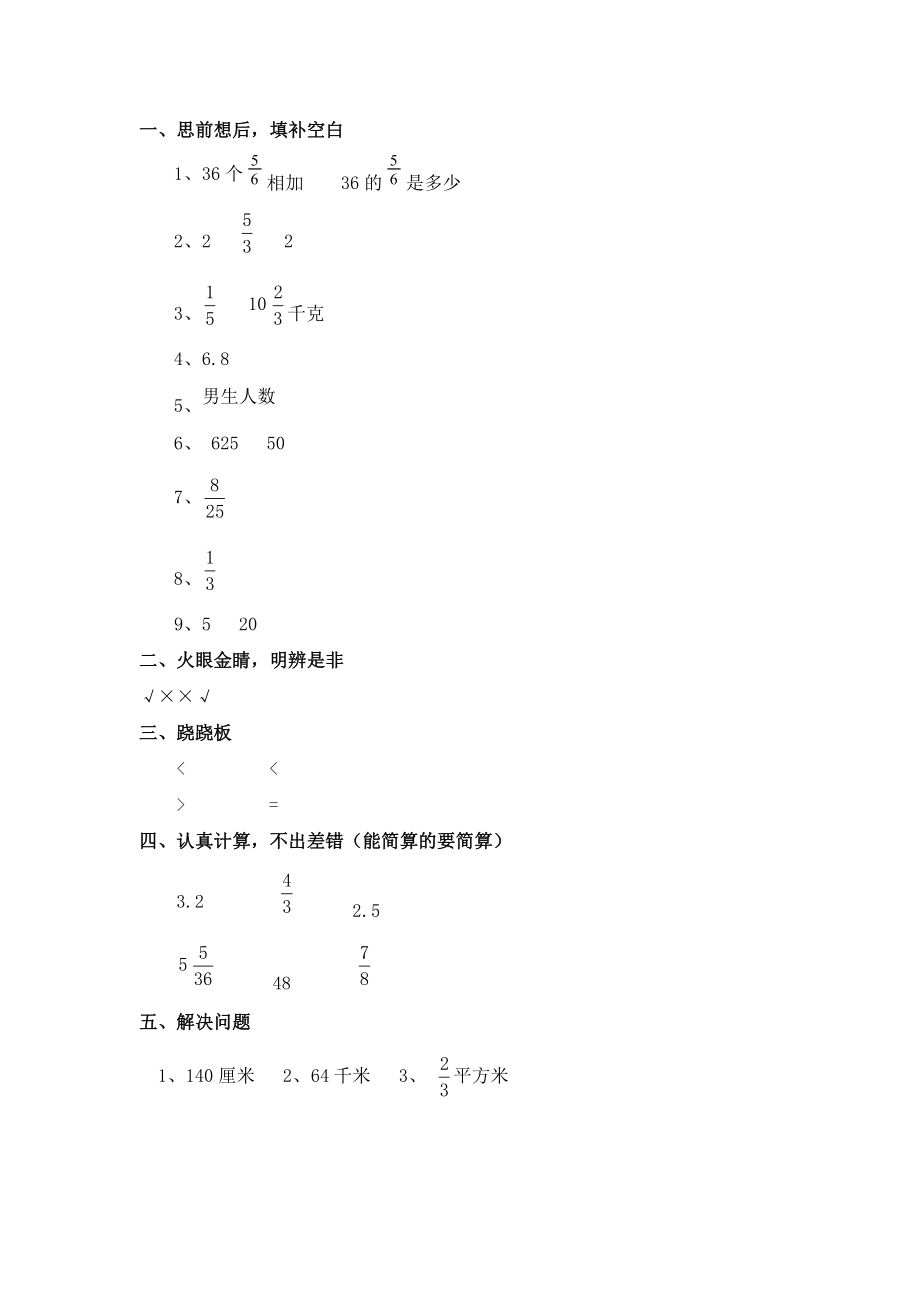 人教版小学数学六年级上册第一单元小数乘分数练习题.doc