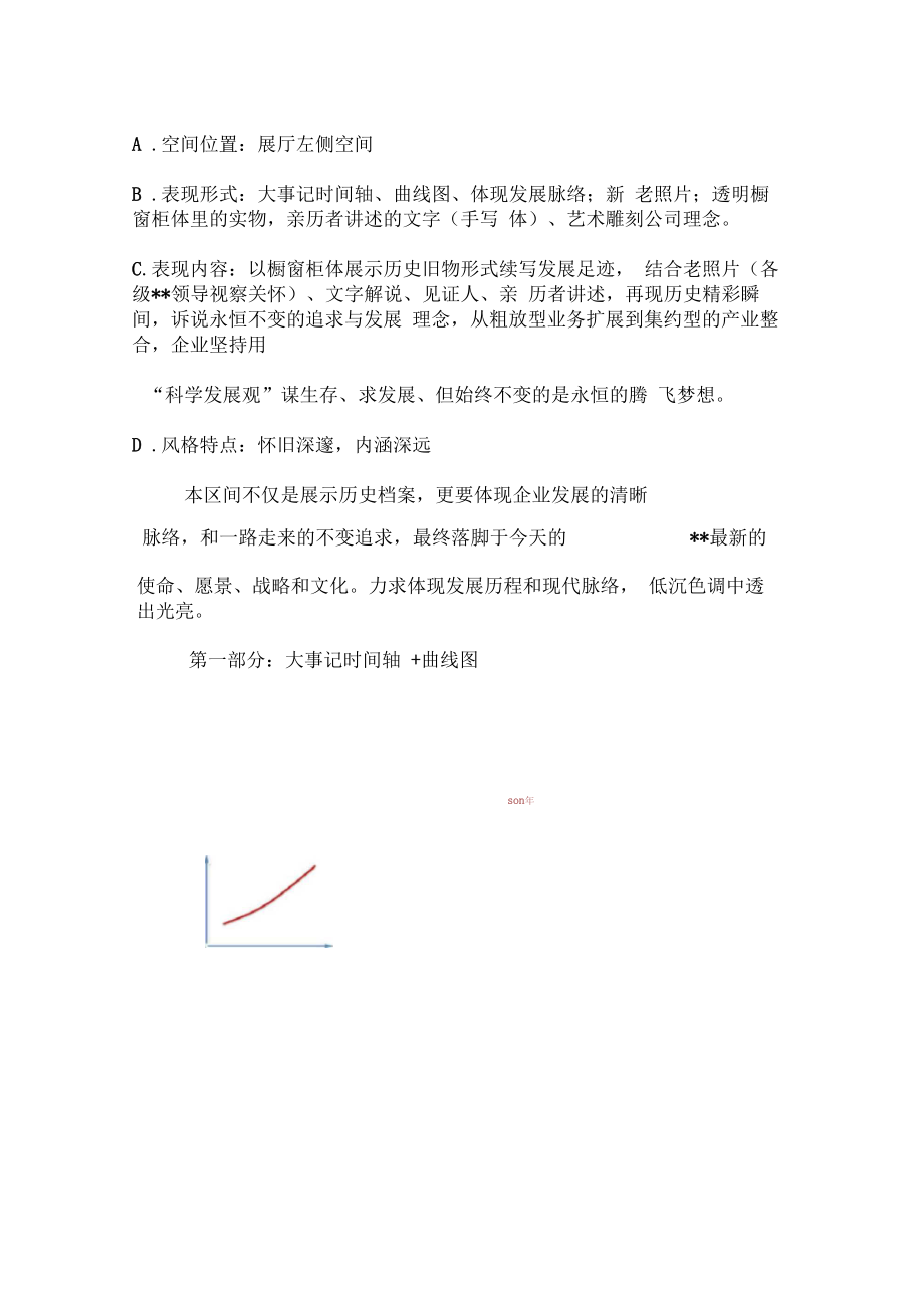 XX公司文化展厅策划方案.doc