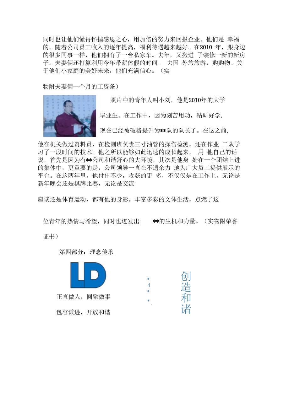 XX公司文化展厅策划方案.doc