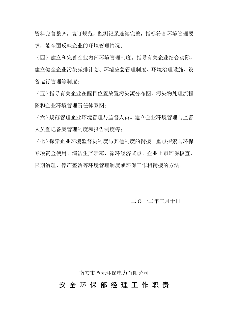 企业环境保护管理机构设置及其相关职责.doc