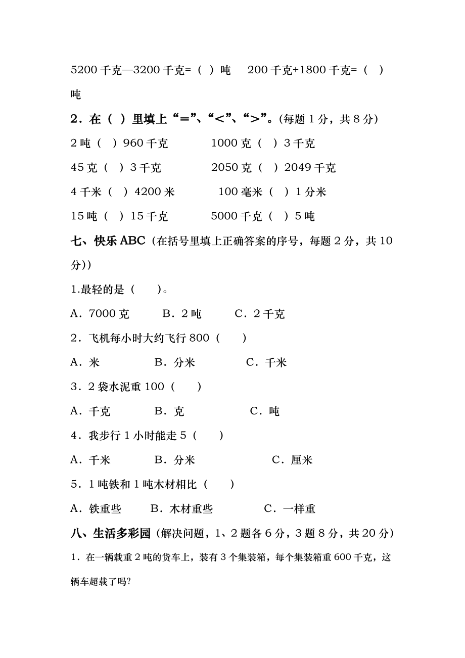 人教版小学三年级数学上册单元测试卷全册.doc