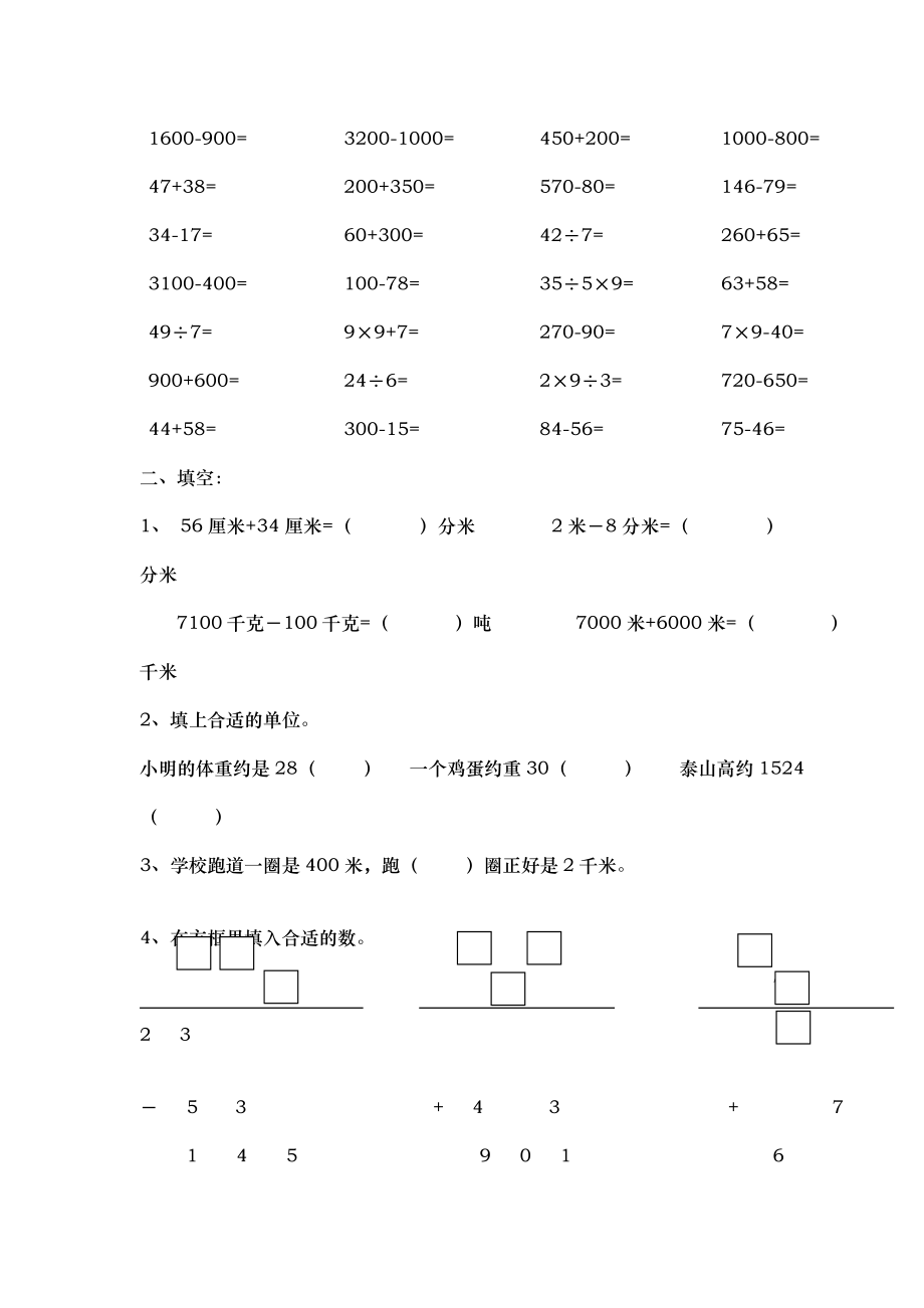 人教版小学三年级数学上册单元测试卷全册.doc