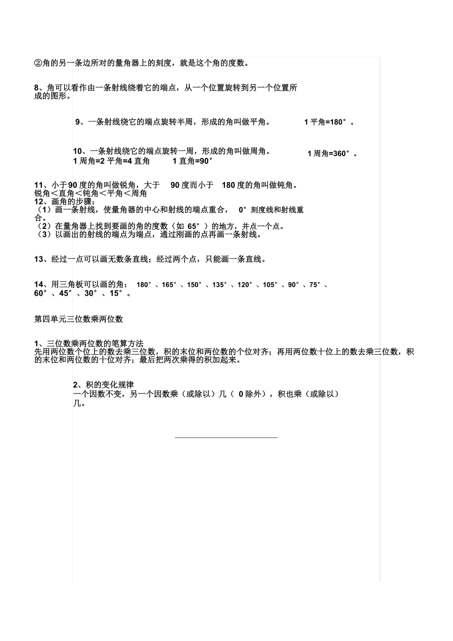 人教版四年级上册数学知识点汇总.doc