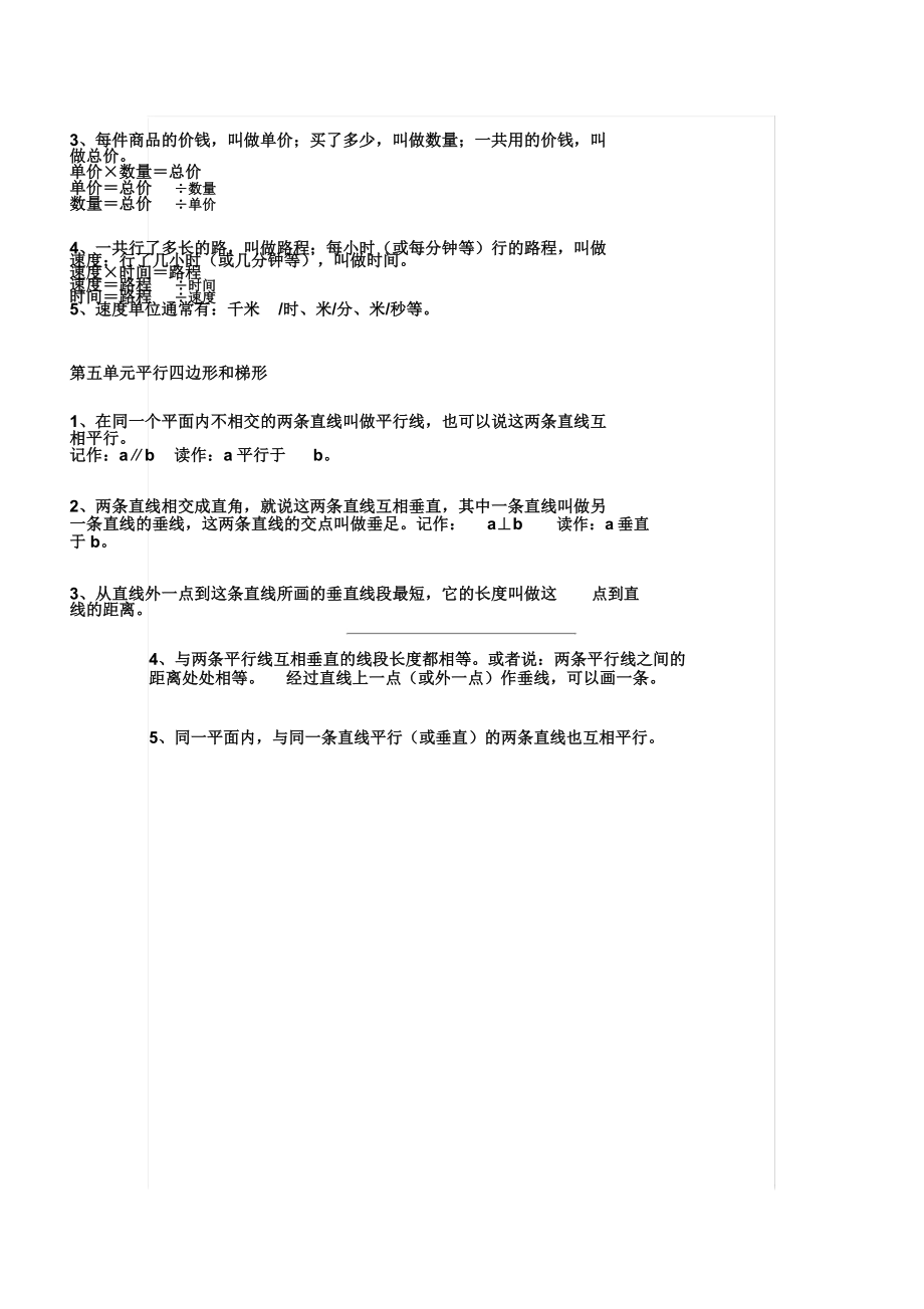 人教版四年级上册数学知识点汇总.doc