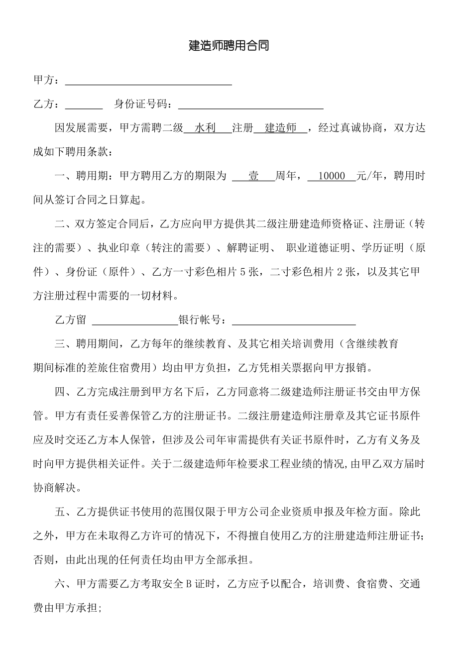 二级建造师聘用合同续.doc