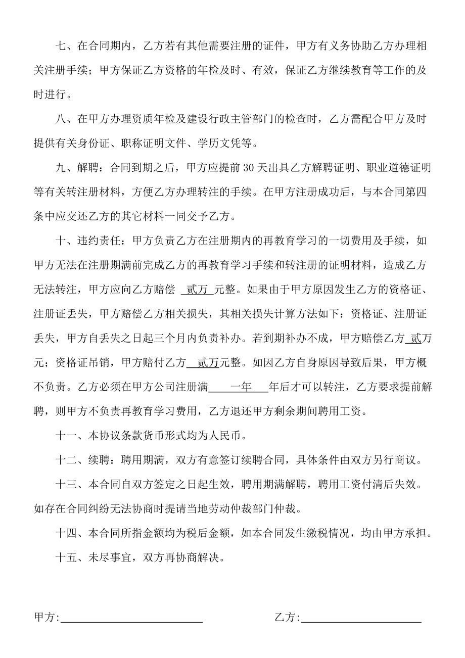 二级建造师聘用合同续.doc