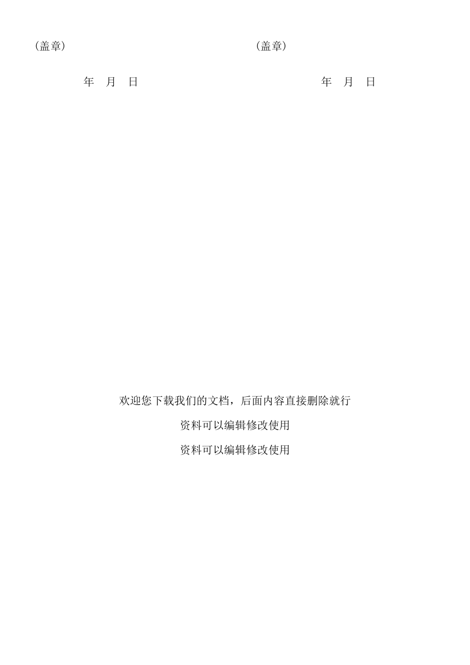 二级建造师聘用合同续.doc