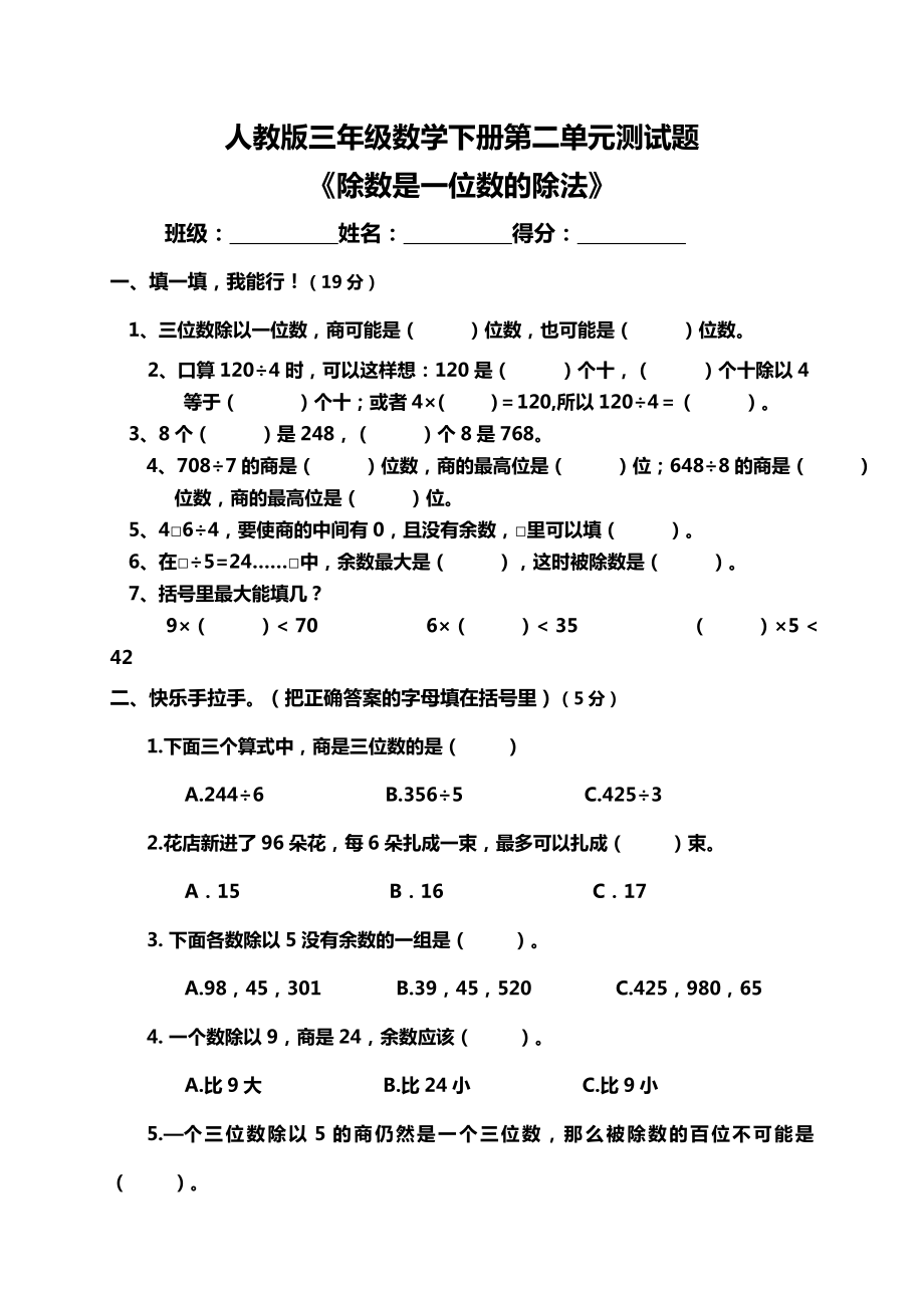 人教版三年级数学下册试卷.doc