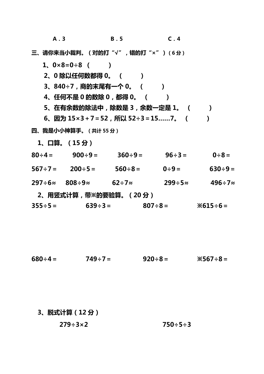 人教版三年级数学下册试卷.doc