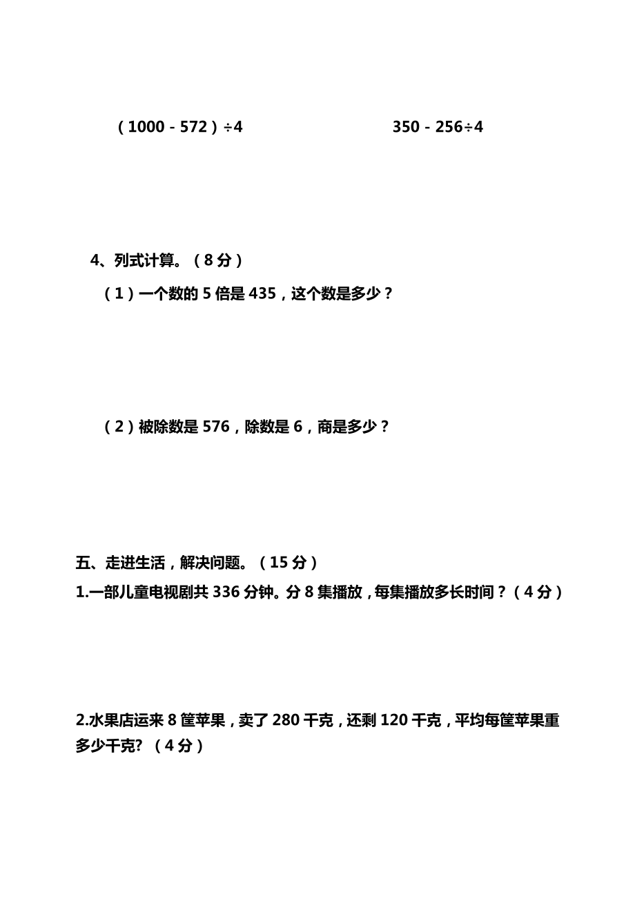 人教版三年级数学下册试卷.doc