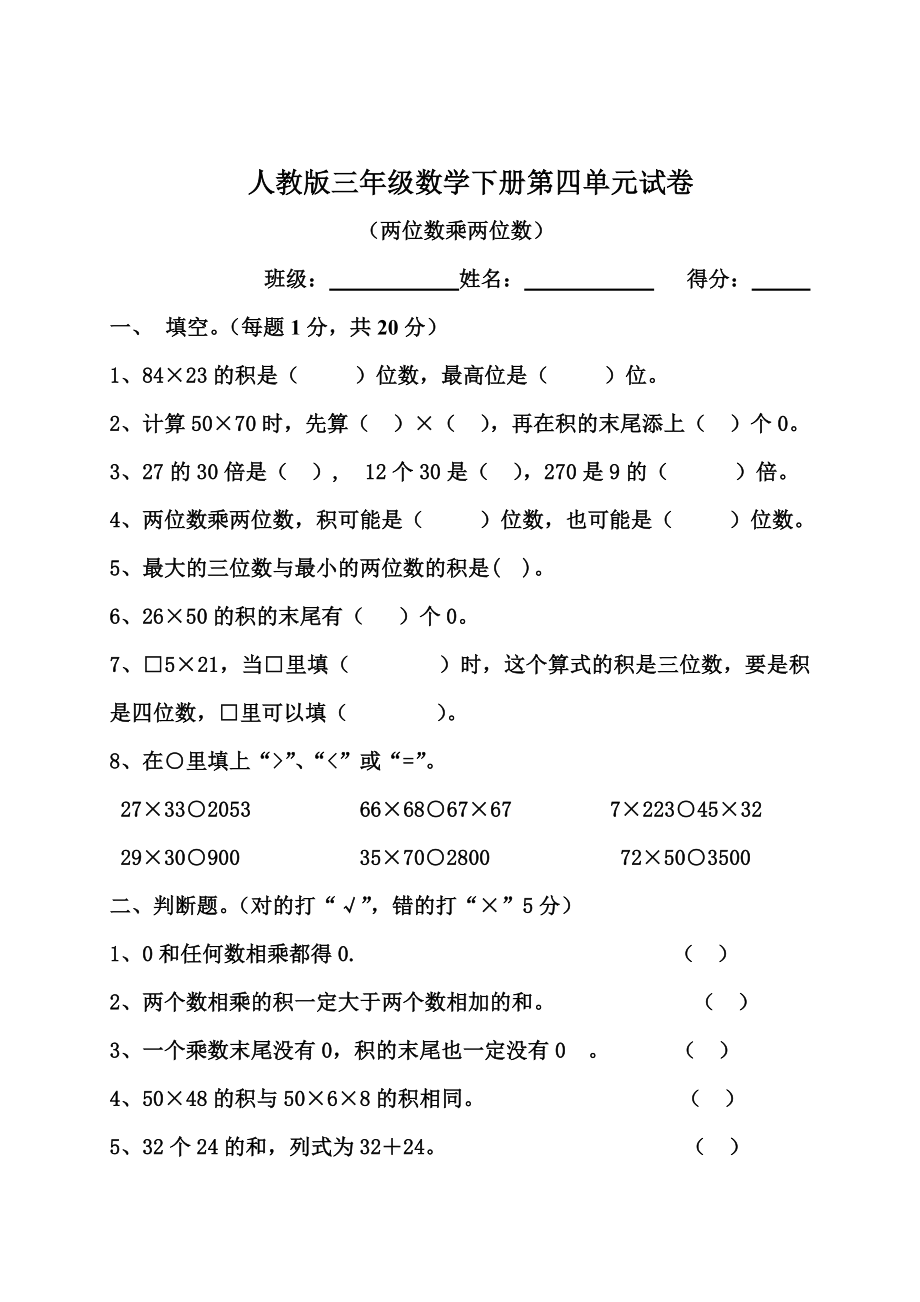 人教版三年级数学下册试卷.doc