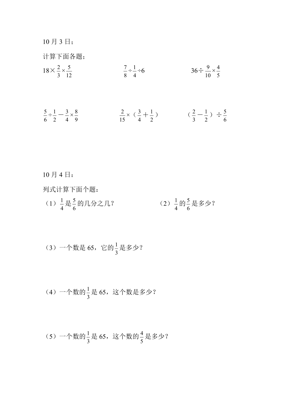 人教版六年级上册数学第一单元试卷1.doc