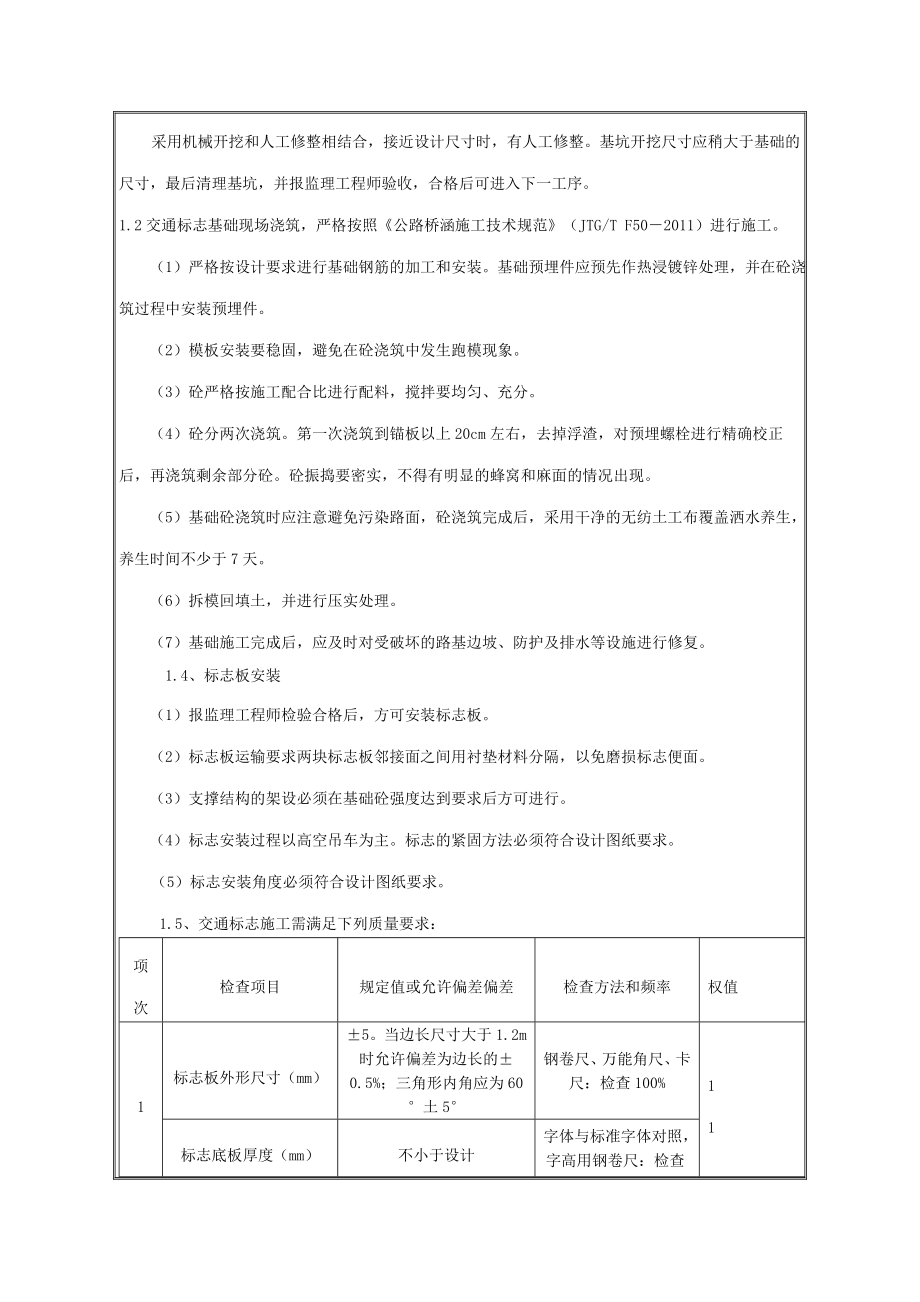 交通安全设施施工方案技术交底.doc