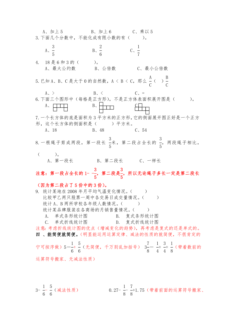 五年级数学下册易错、典型题整理.doc