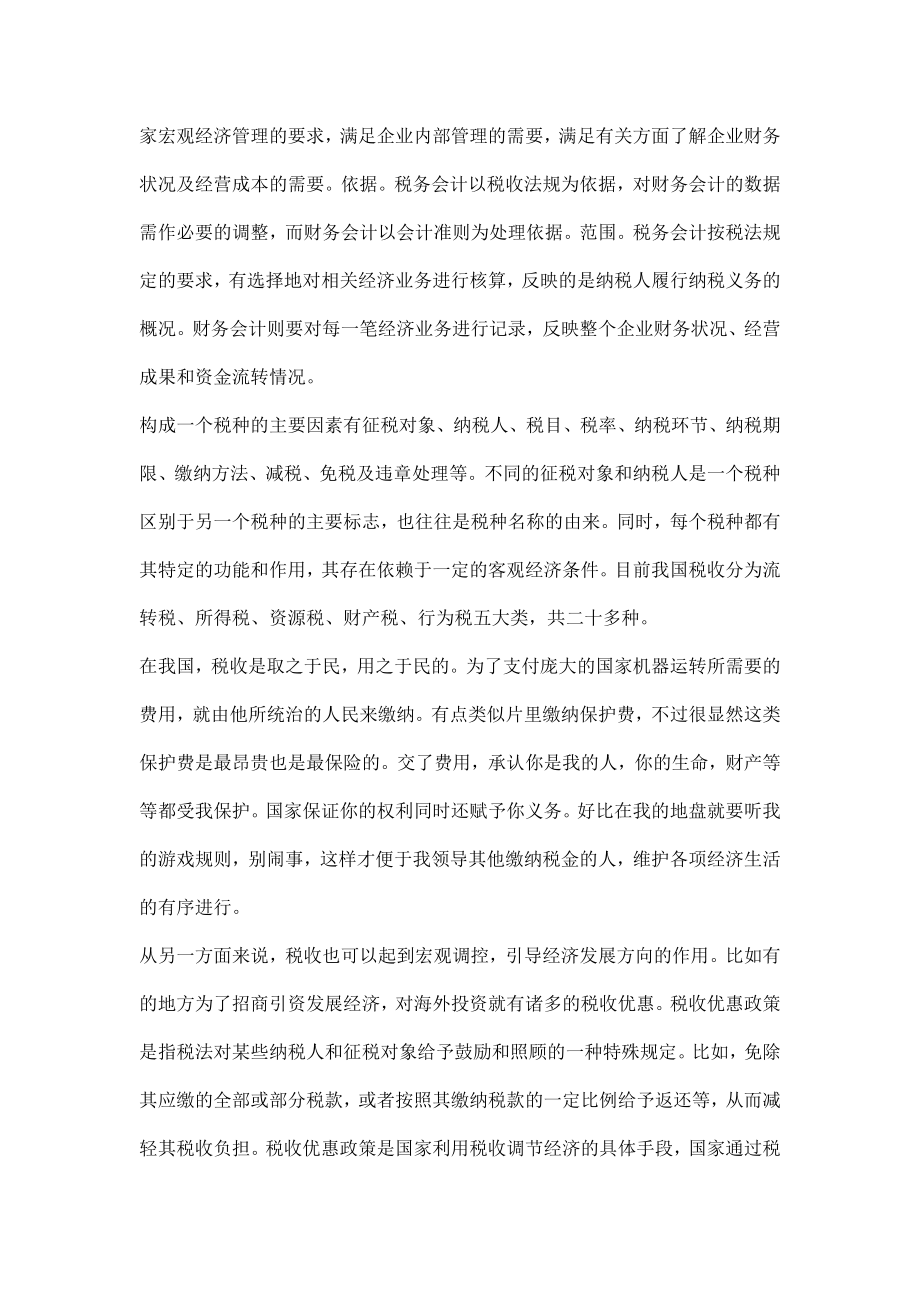 会计学习心得体会例文.doc