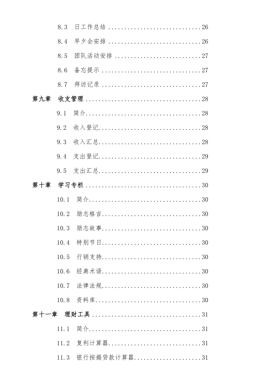 保险业务员展业工具.doc