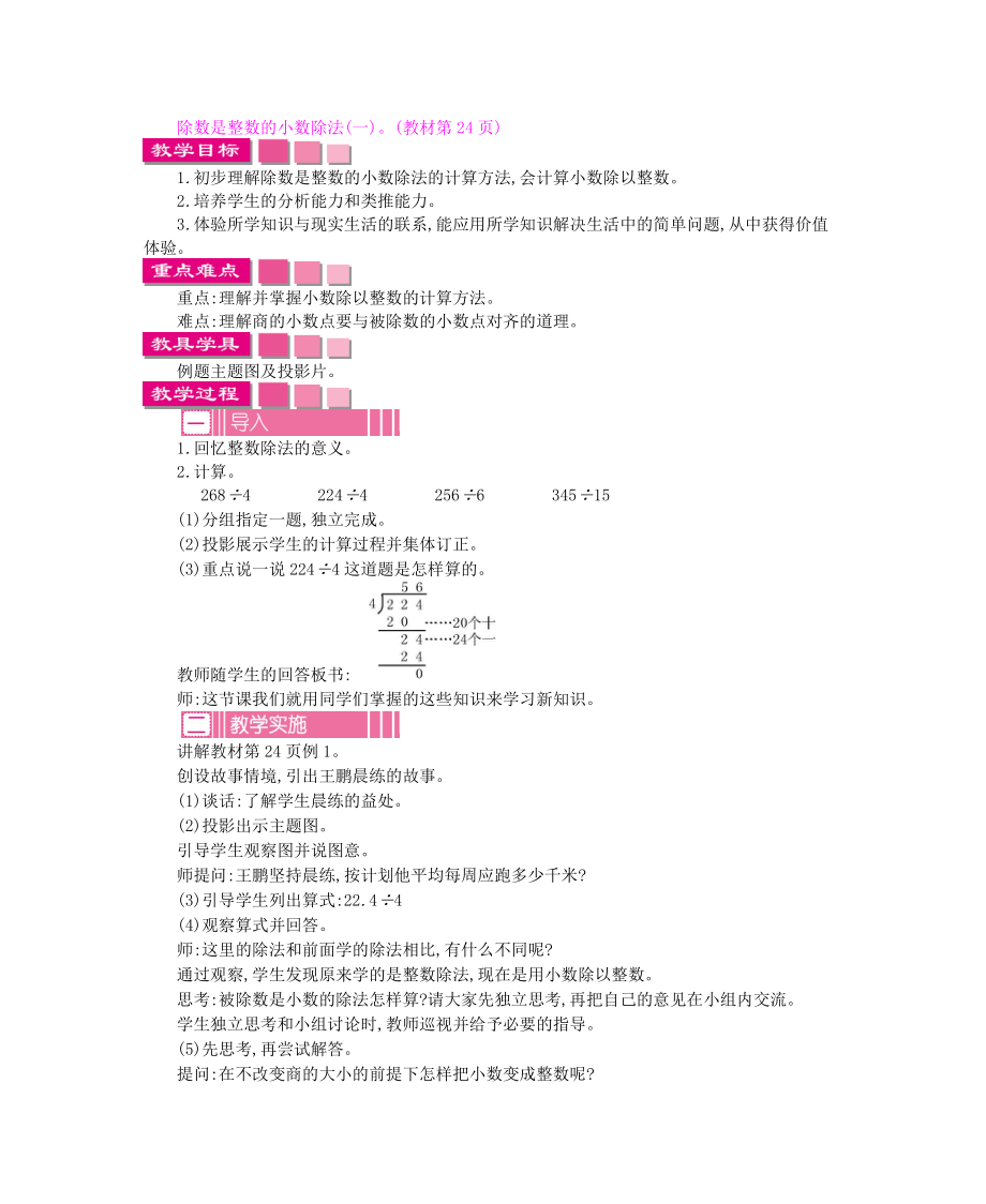 五年级数学上册第三单元小数除法教案.doc