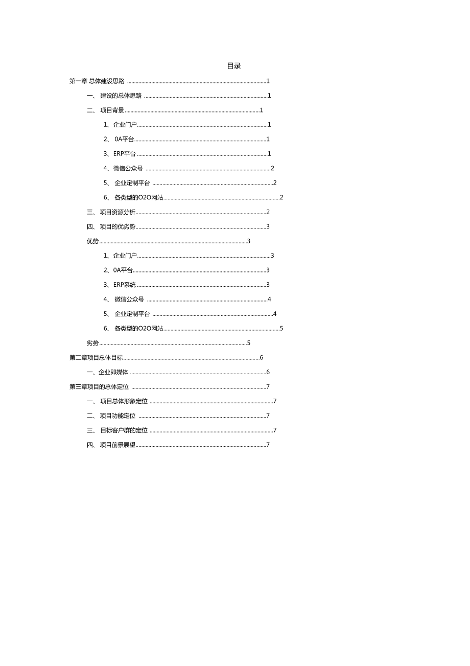 互联网+建设实施方案.doc