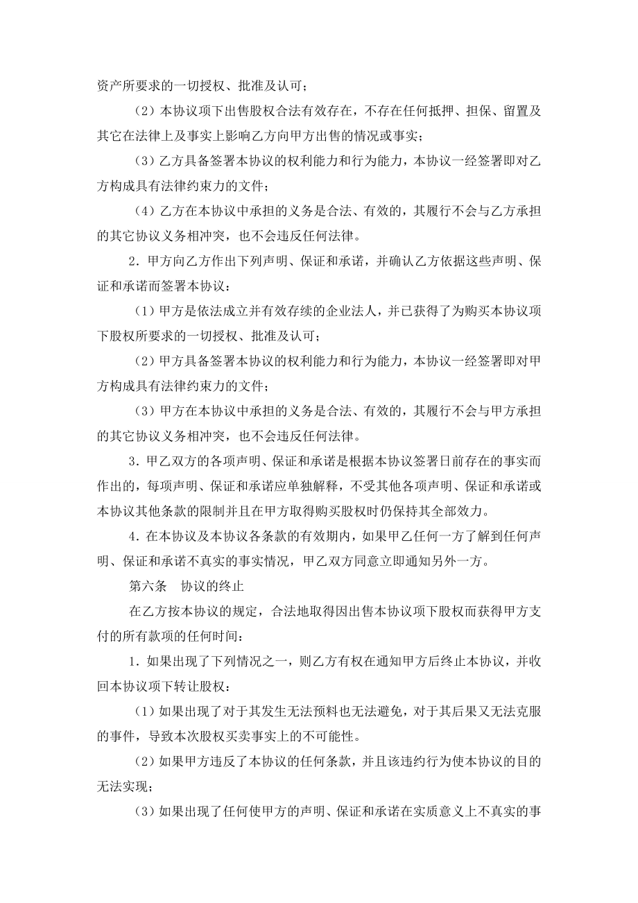 企业间股权转让协议书合同模板.doc