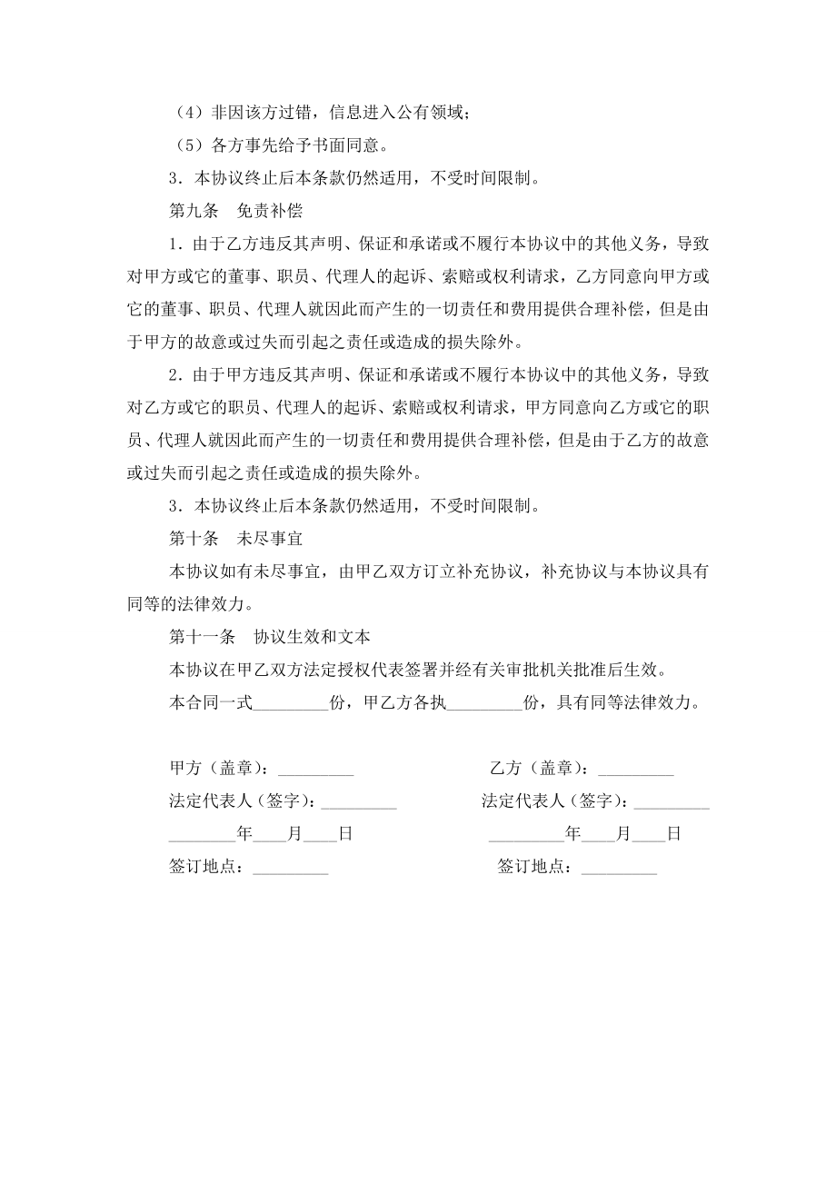 企业间股权转让协议书合同模板.doc