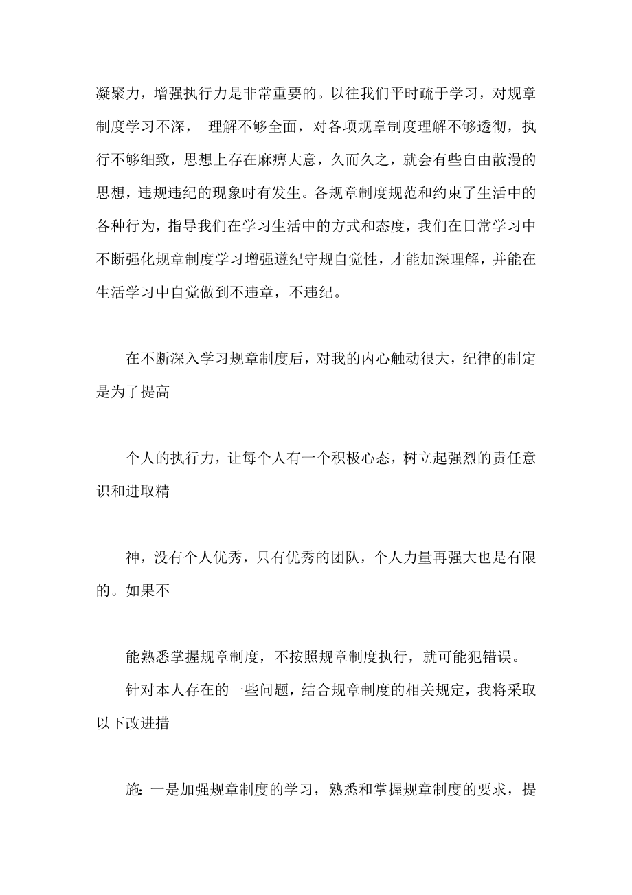 企业规章制度学习心得体会.doc