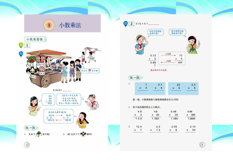 人教版小学数学五年级上册电子课本单元.doc