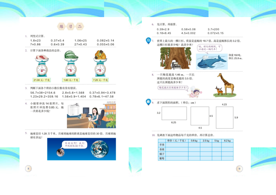 人教版小学数学五年级上册电子课本单元.doc