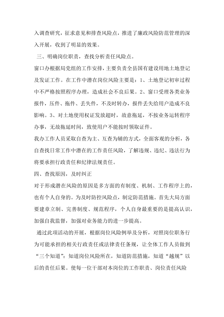 两整治一改革专项行动自查自纠研判报告.doc