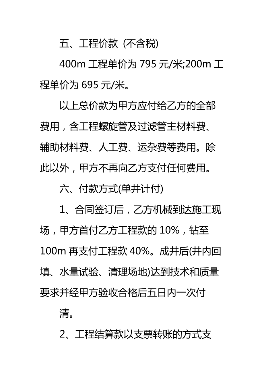 人工打井施工合同标准范本.doc