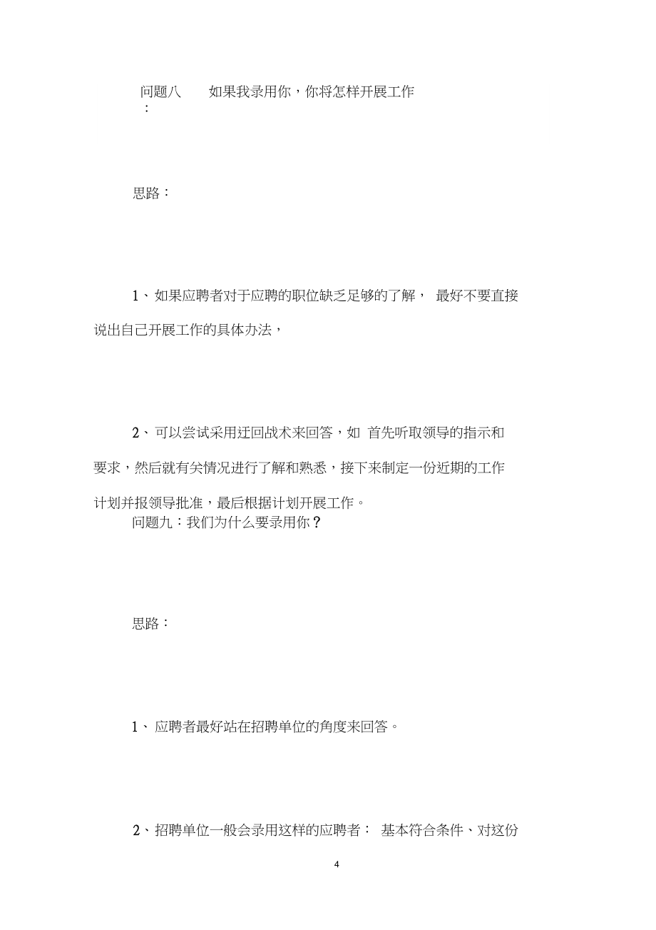 会计专业面试问题会计专业面试常见问题.doc